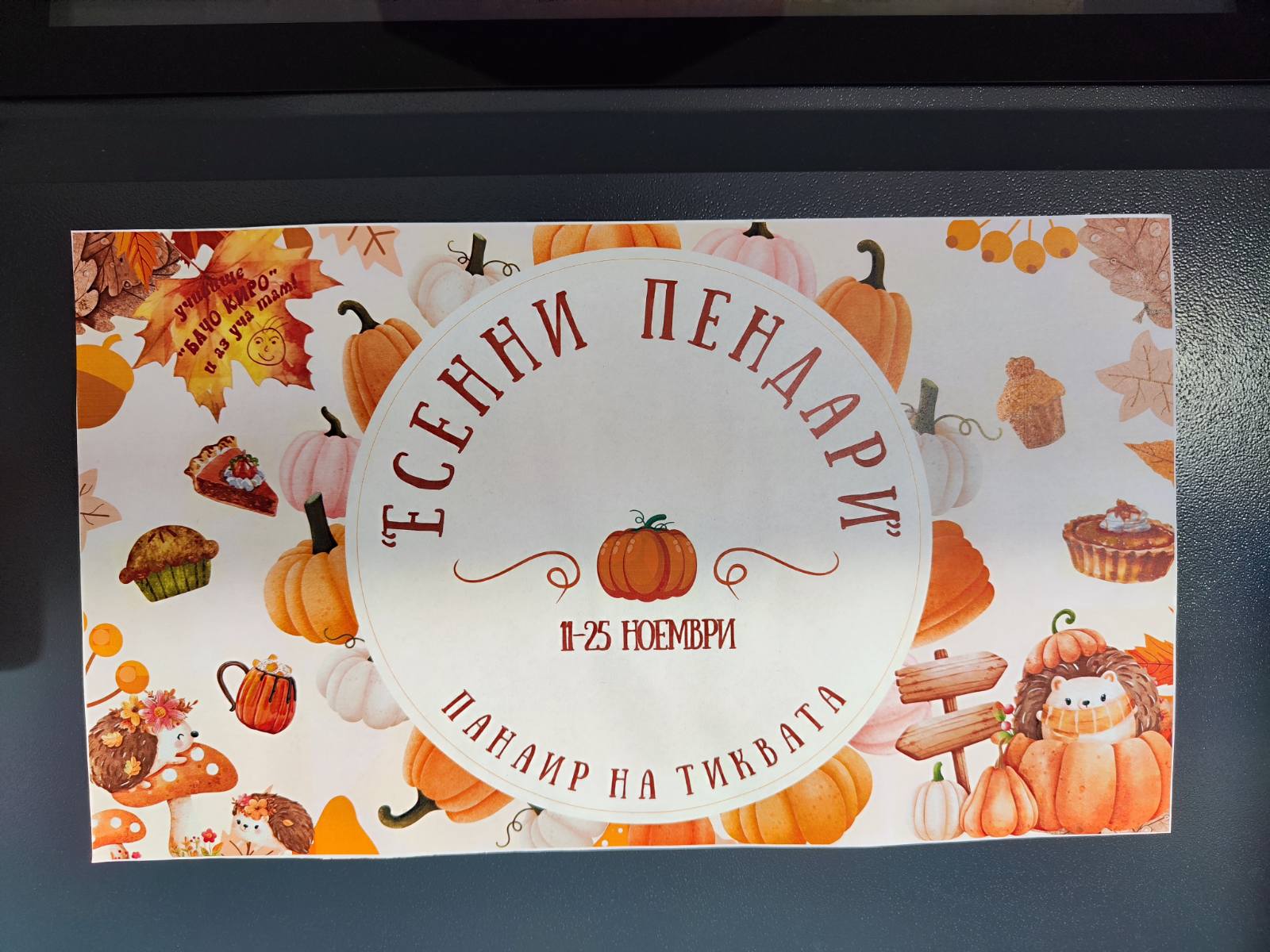 Празник на тиквата се проведе в ОУ „Бачо Киро“