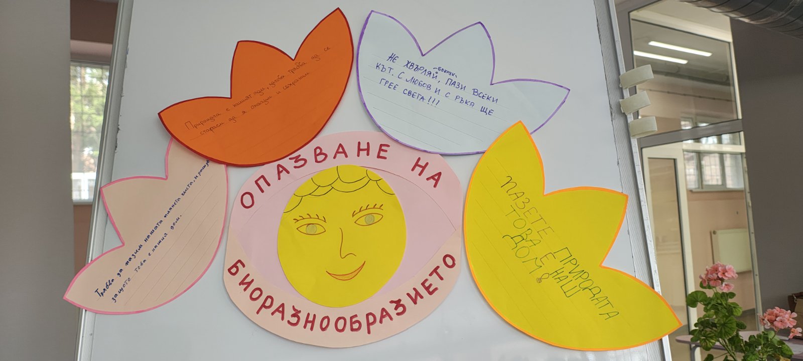Урок при открити врата по биология се проведе в ОУ „Бачо Киро“ в месеца на иновациите