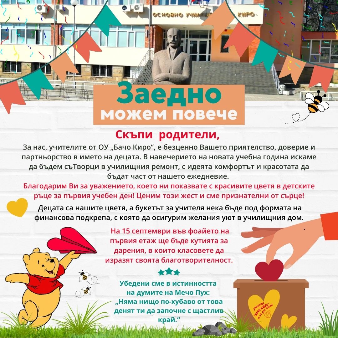 Заедно можем повече