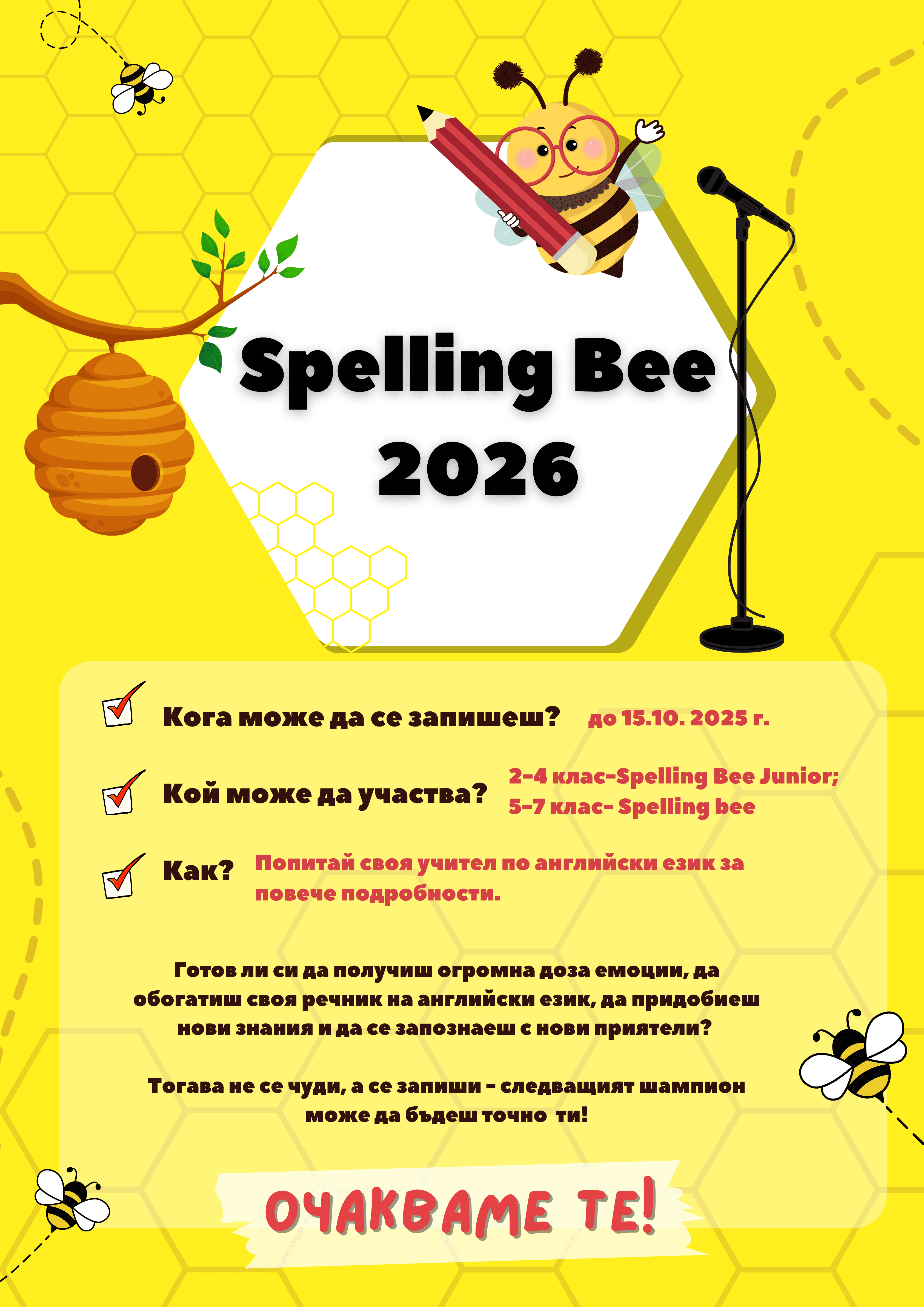 Spelling Bee 2026