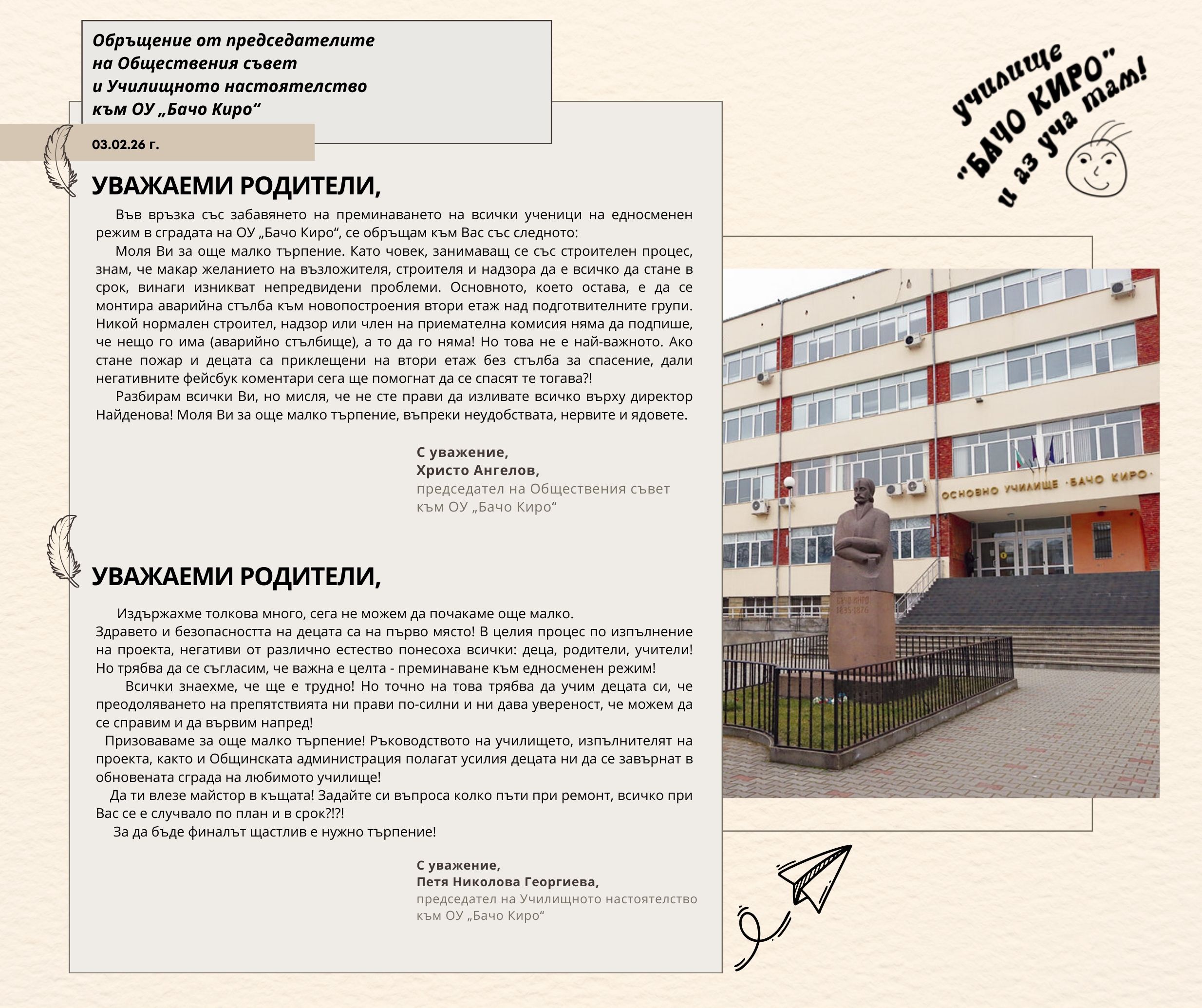 Обръщение