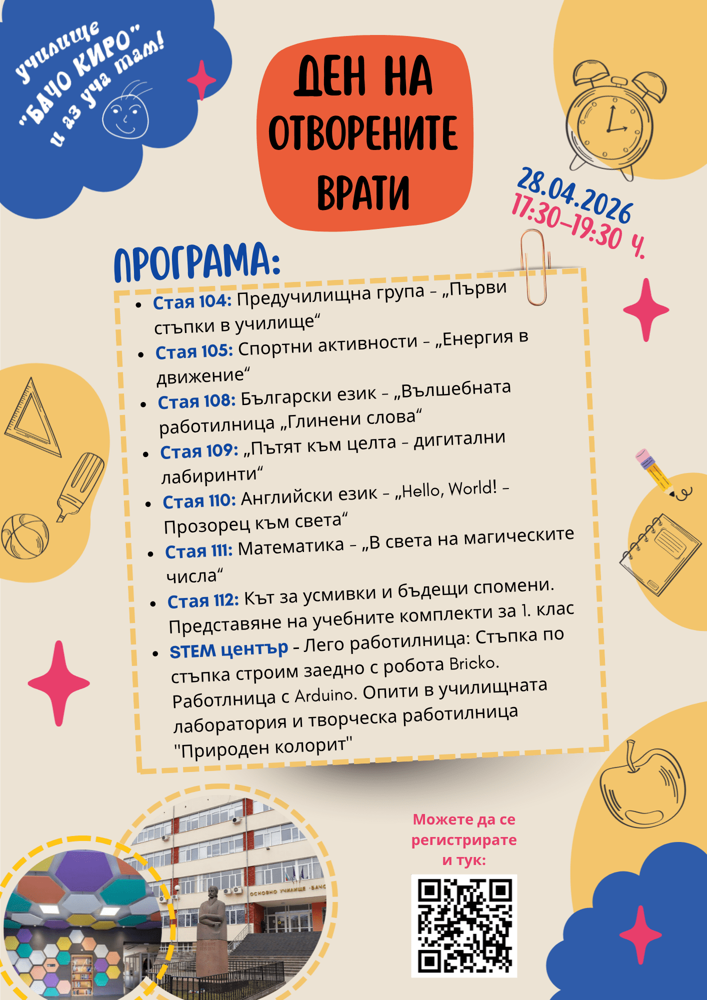 Програма Ден на отворените врати