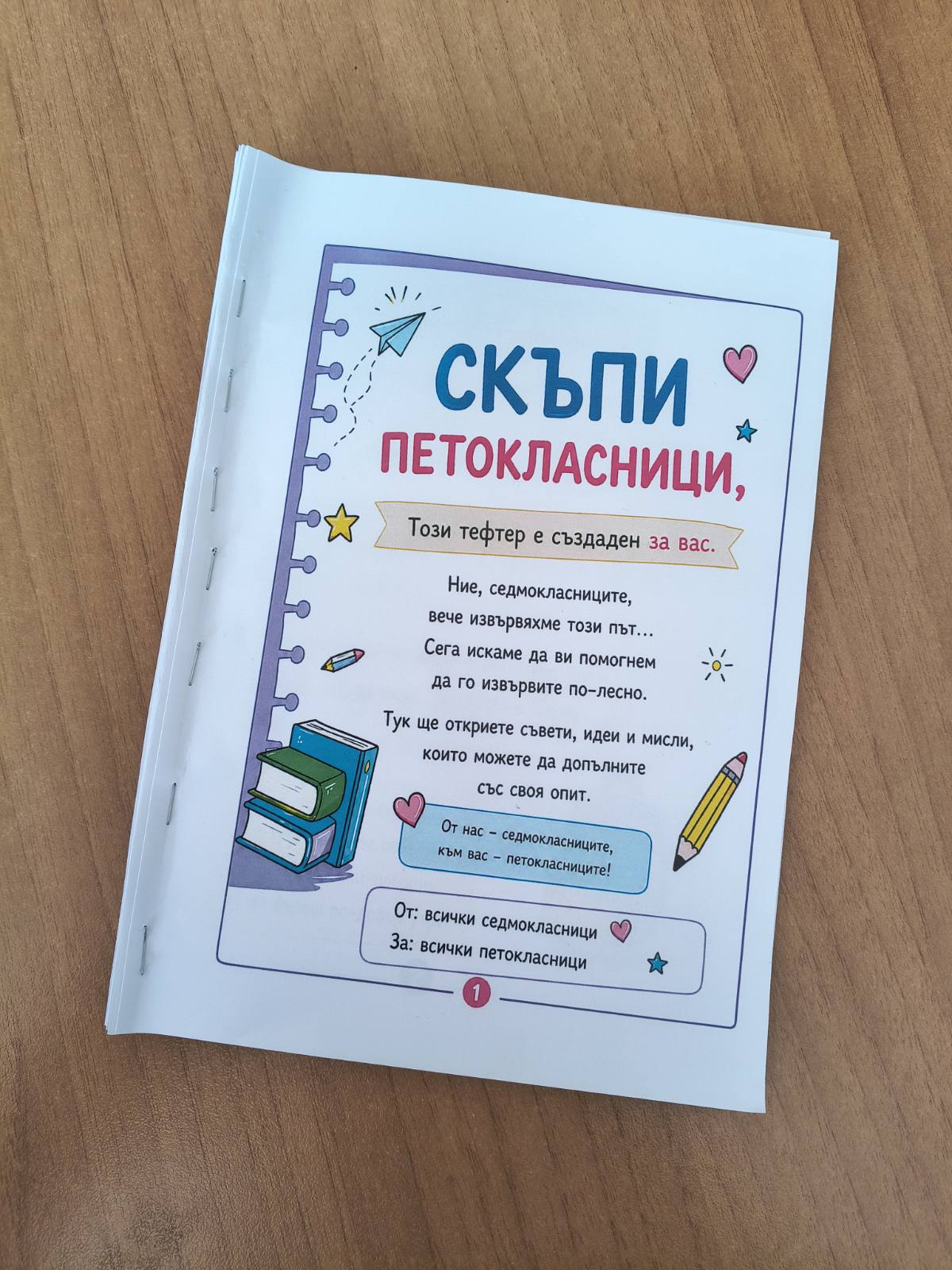 Приемственост и споделени светове: Седмокласници на гости на по-малките