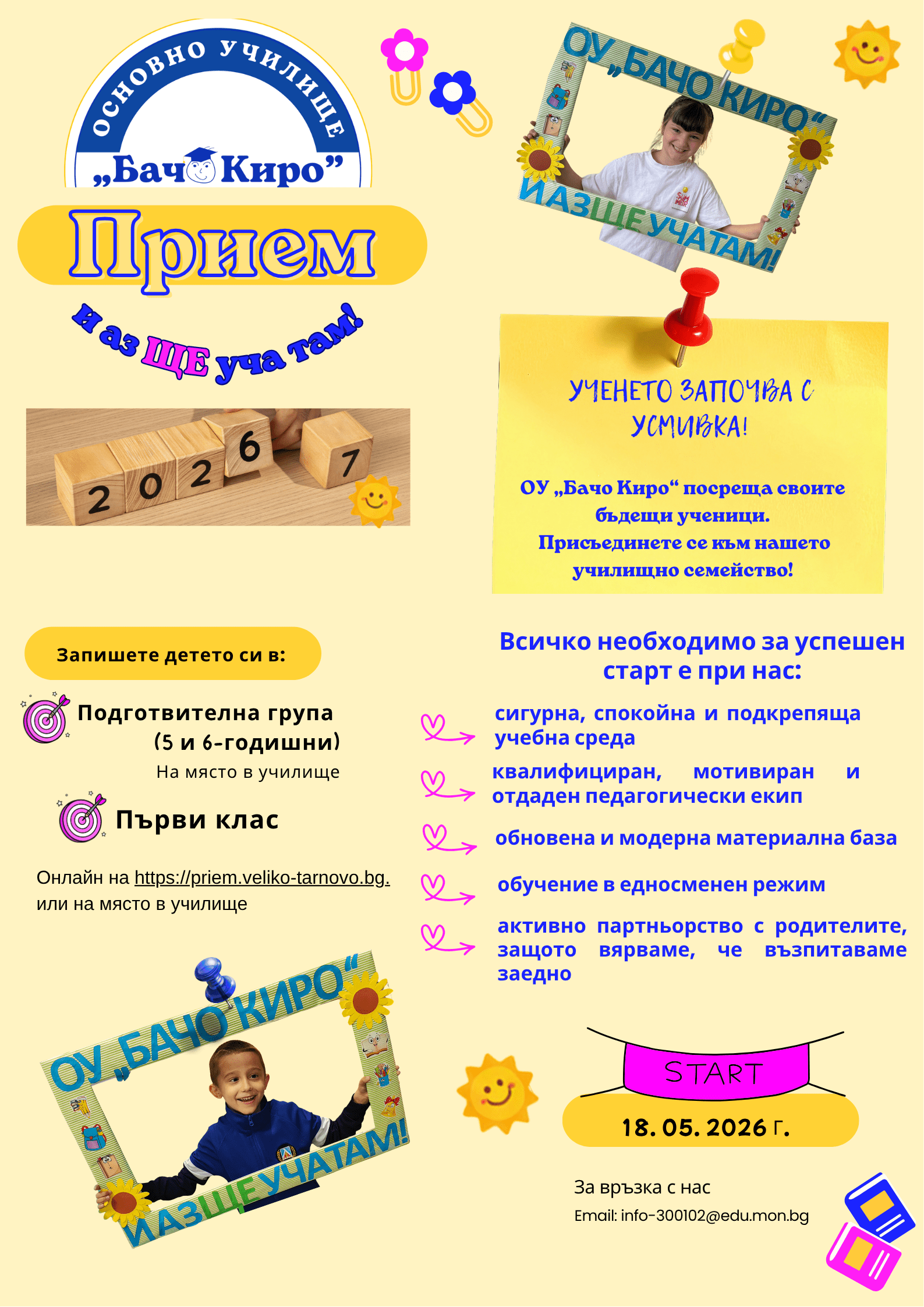 Прием 2026/27